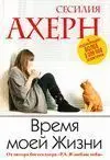 The Time Of My Life Ruso