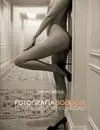 Fotografía Boudoir