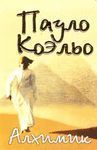 ALCHEMIST RUSO