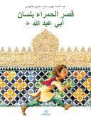 LA ALHAMBRA CONTADA POR ABU ABDALLAH (ARABE)
