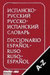 DICCIONARIO ESPAÑOL-RUSO, RUSO-ESPAÑOL